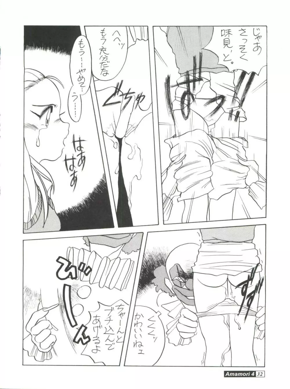 Amamori 4 Page.32