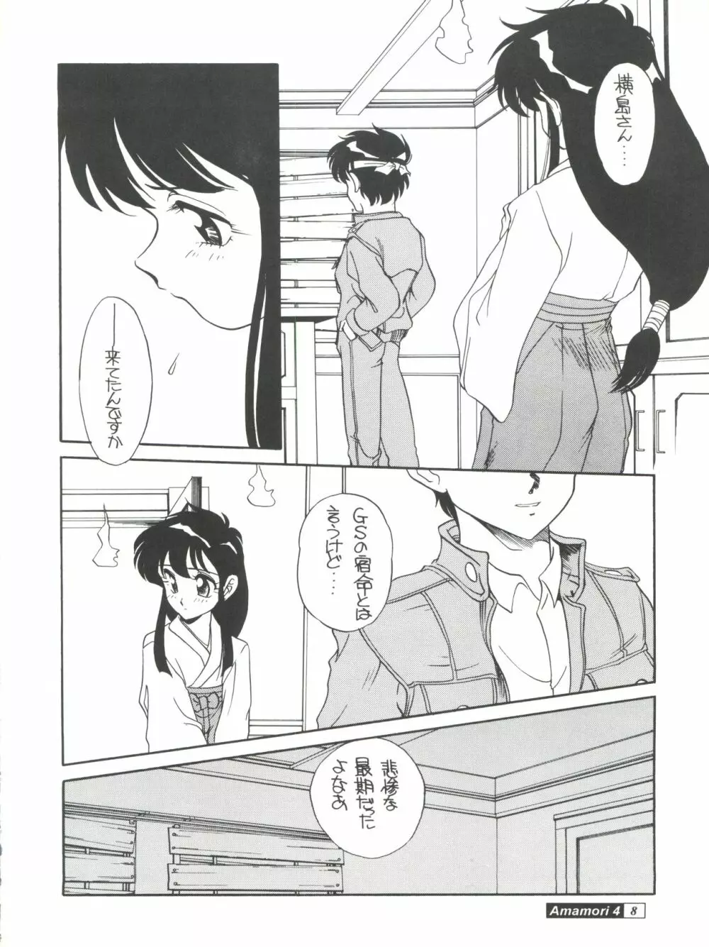 Amamori 4 Page.8