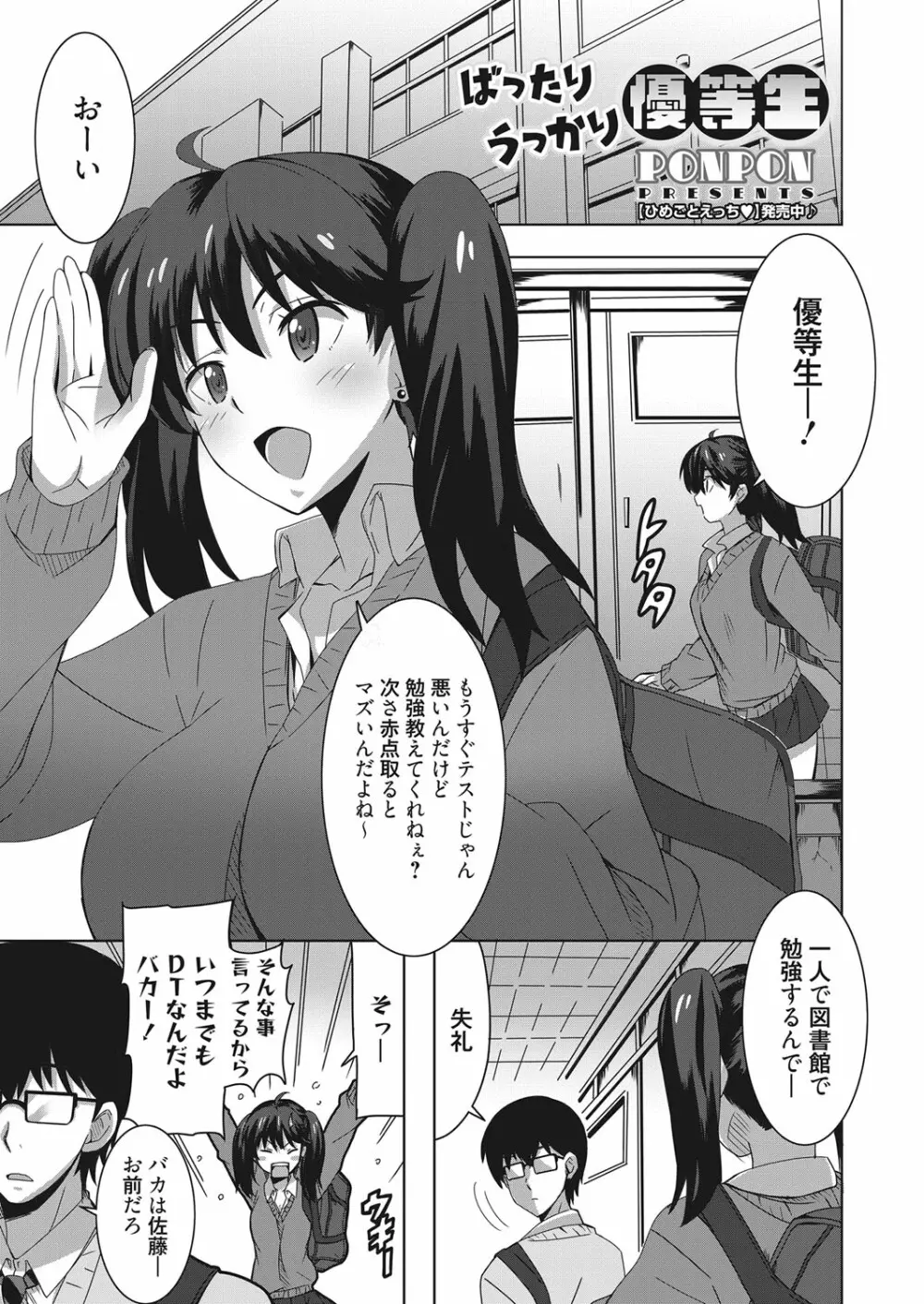 web 漫画ばんがいち Vol.17 Page.18