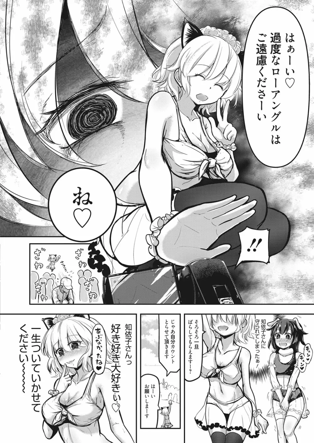 web 漫画ばんがいち Vol.17 Page.41