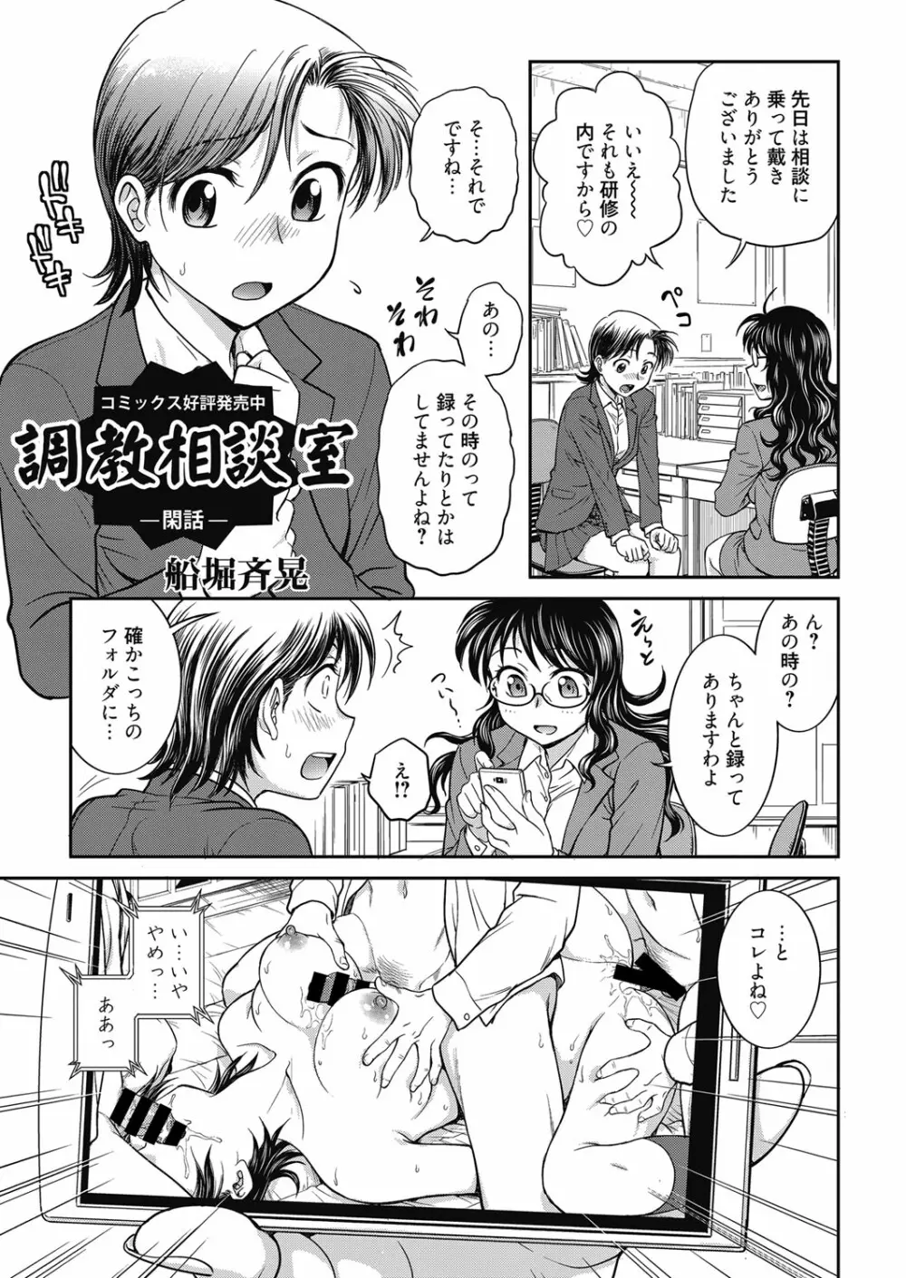 web 漫画ばんがいち Vol.17 Page.54