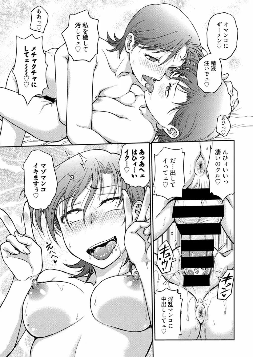 web 漫画ばんがいち Vol.17 Page.70