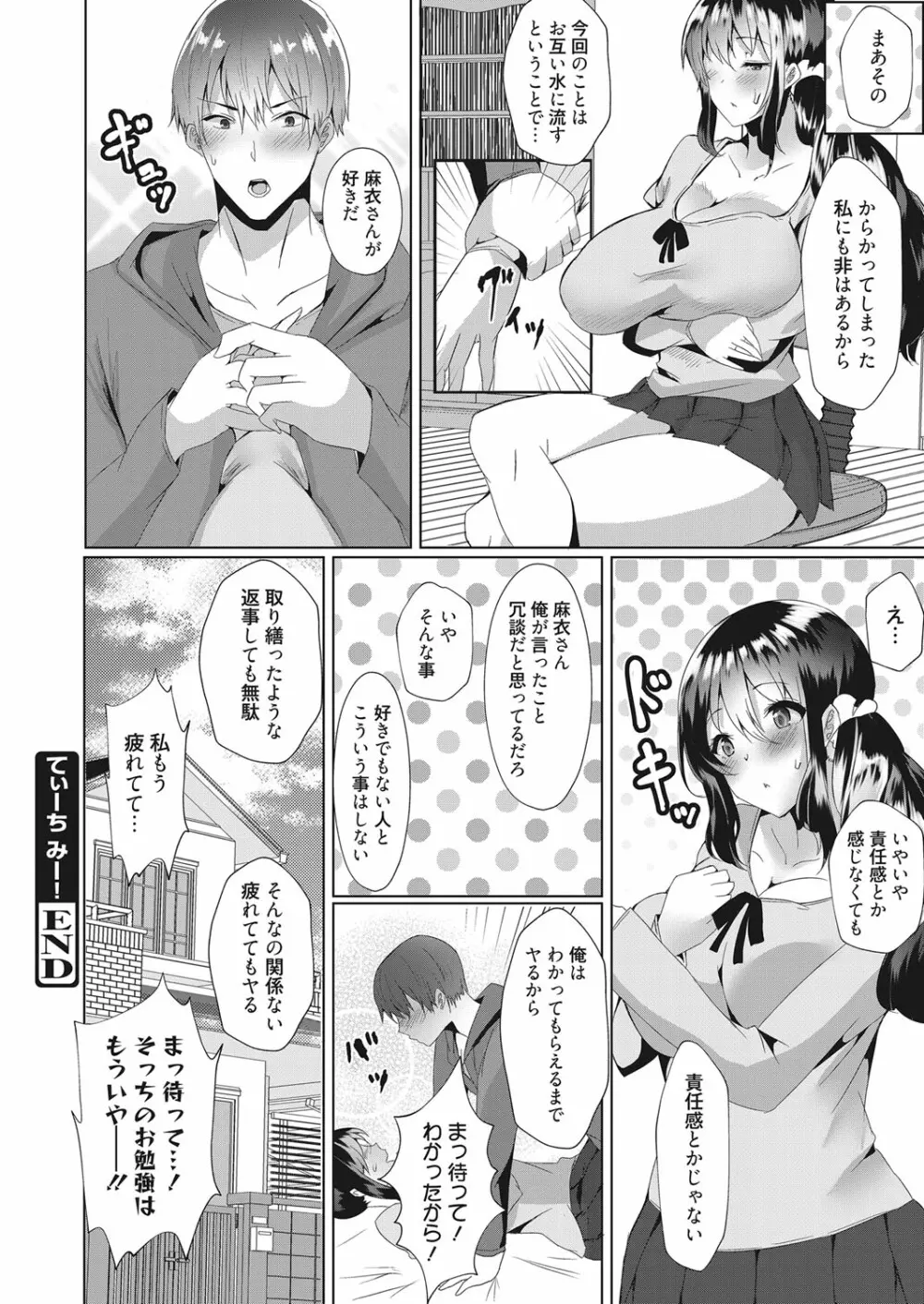web 漫画ばんがいち Vol.17 Page.91