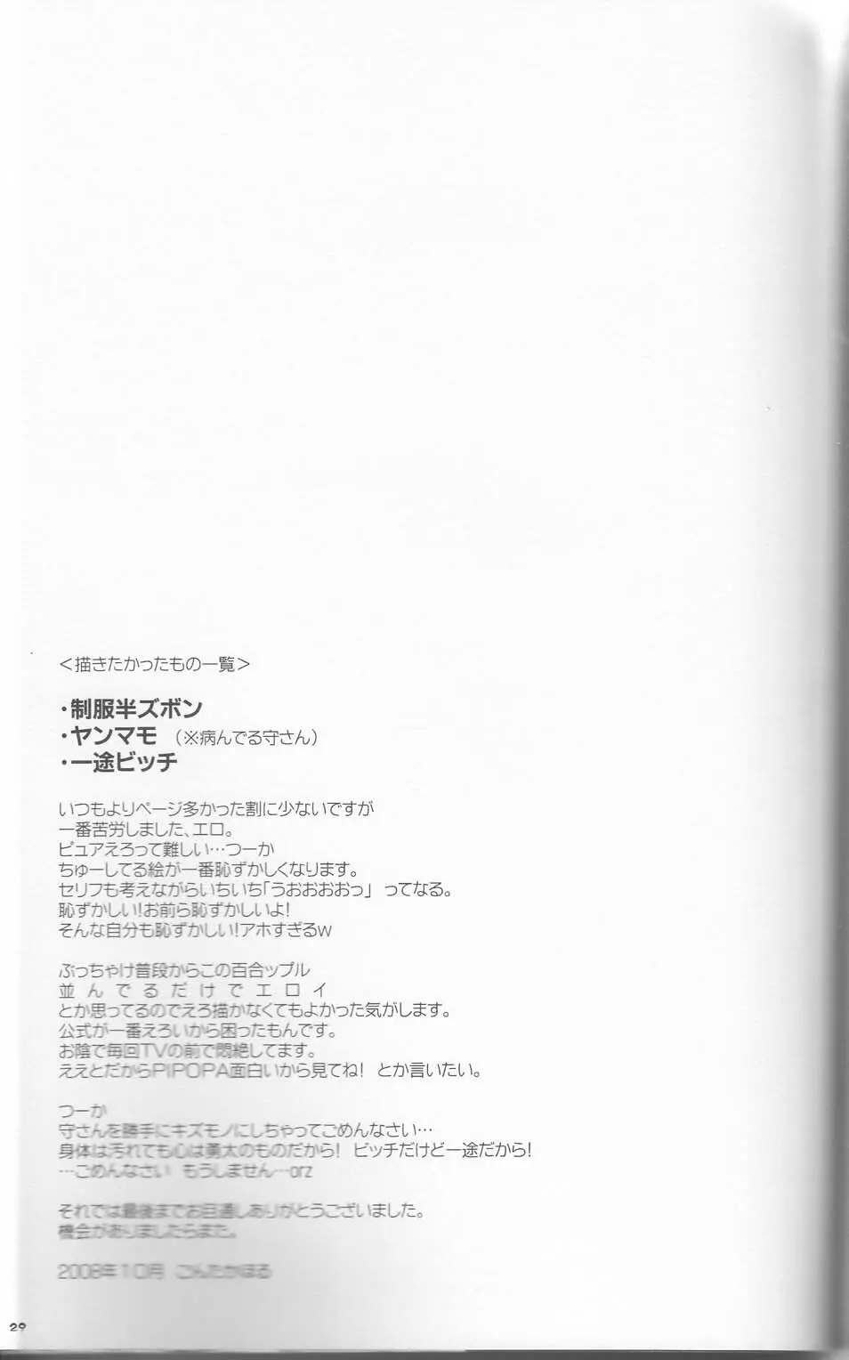 帰り道まわりみち Page.28