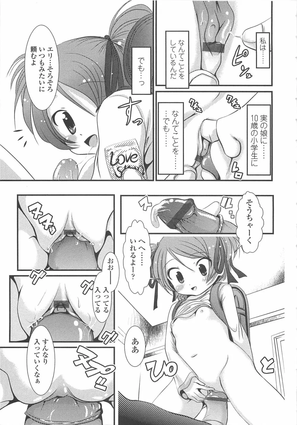 小中ロック Page.102