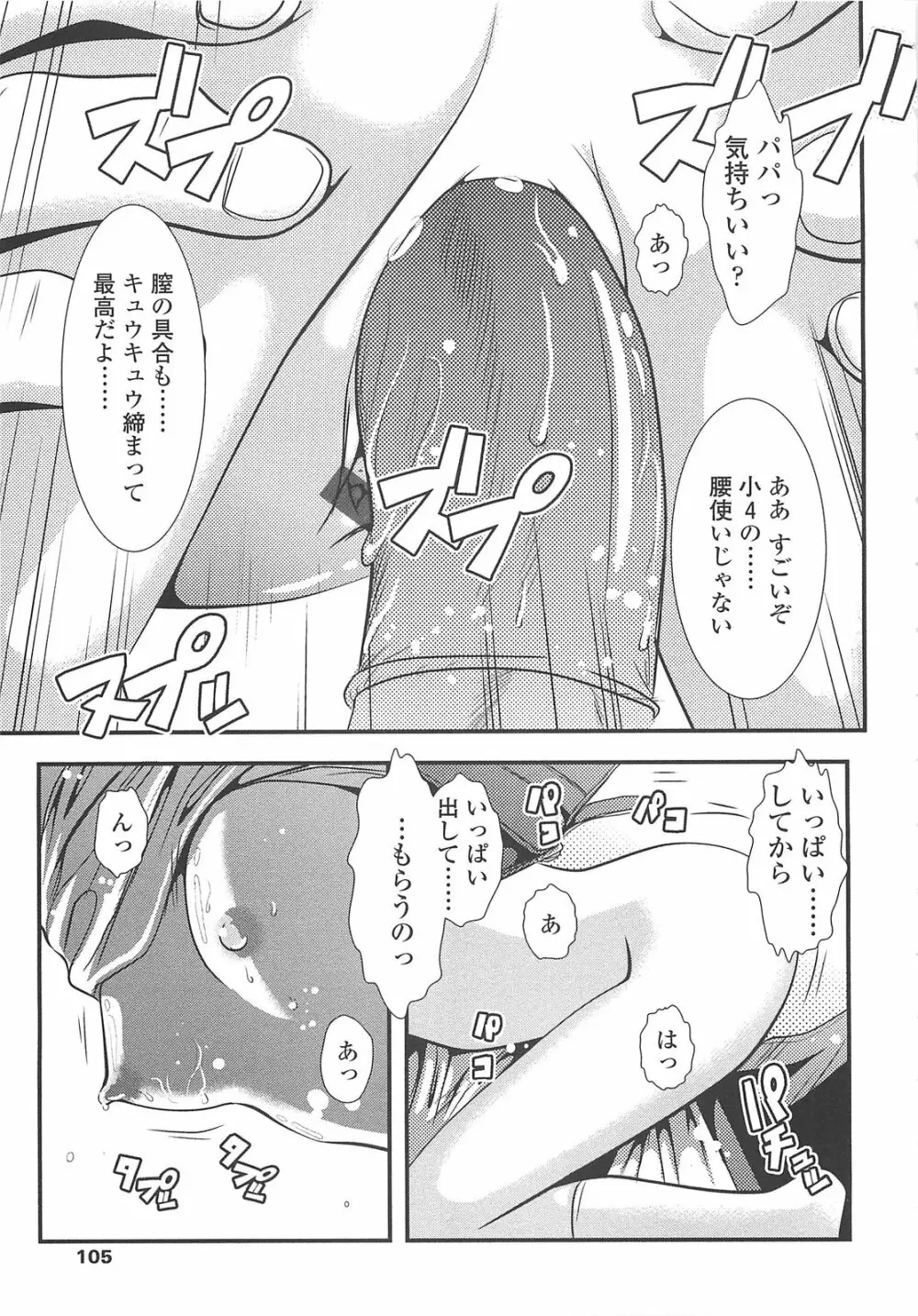 小中ロック Page.106