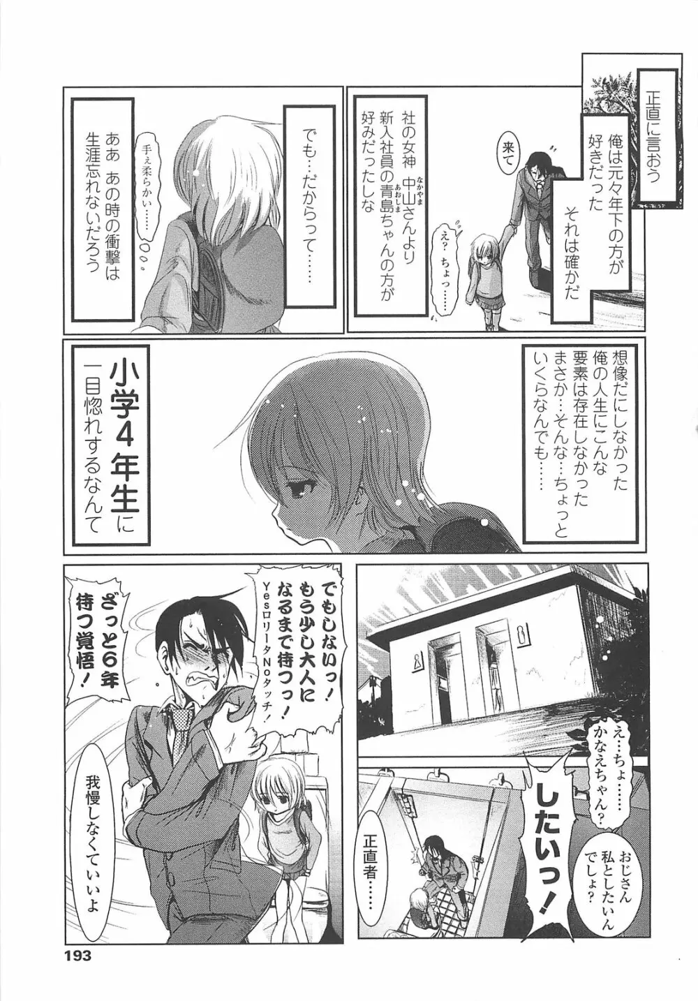 小中ロック Page.194