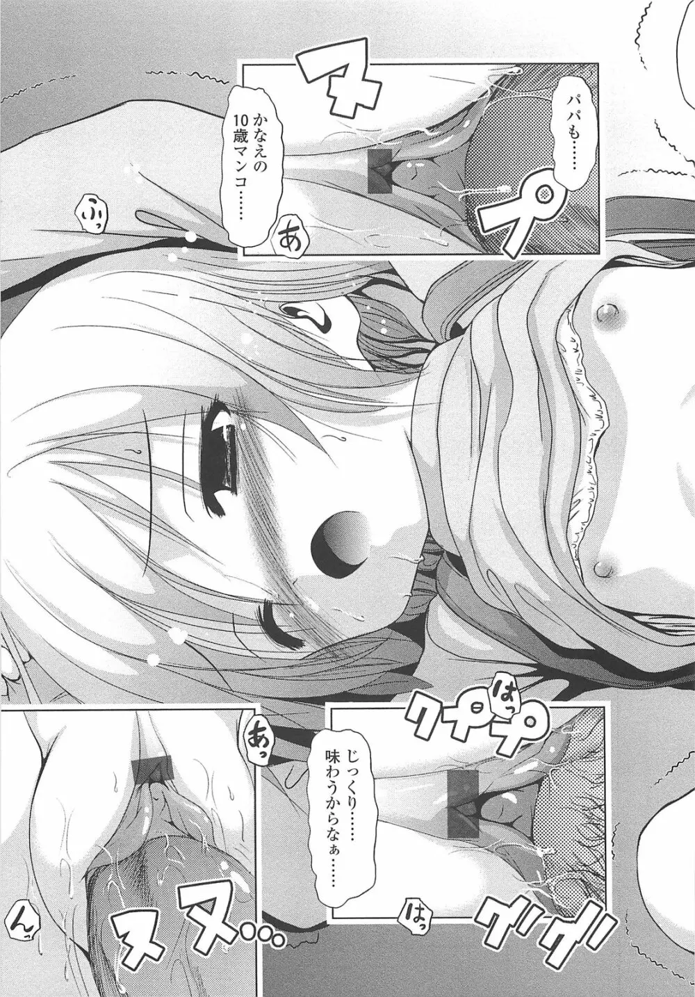 小中ロック Page.210