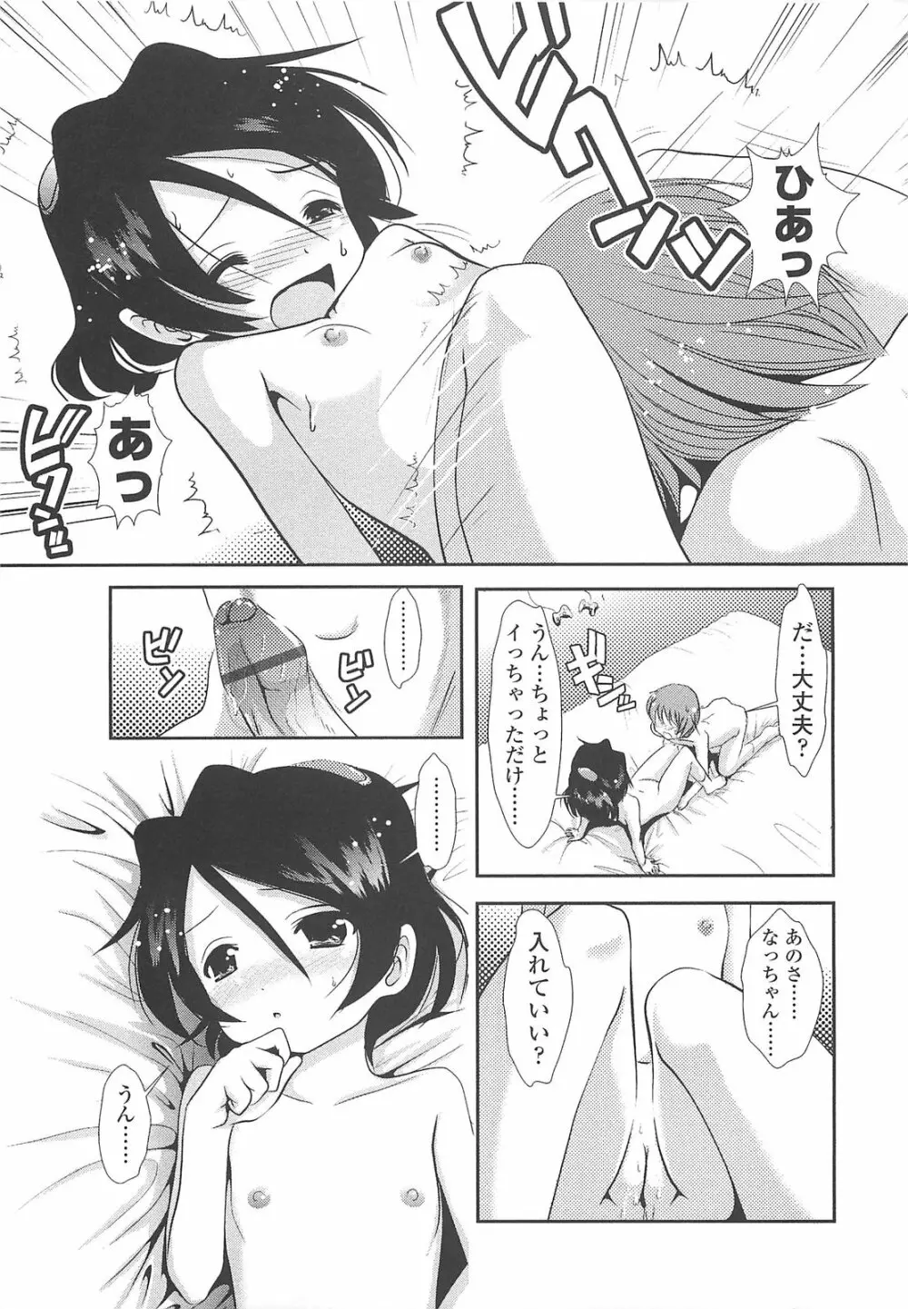 小中ロック Page.26