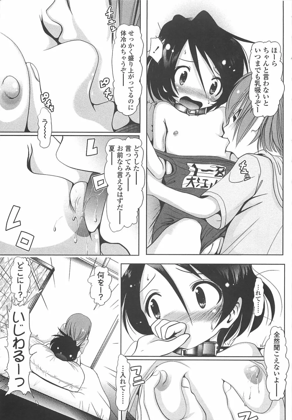 小中ロック Page.52