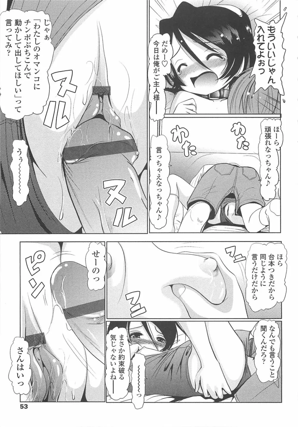 小中ロック Page.54