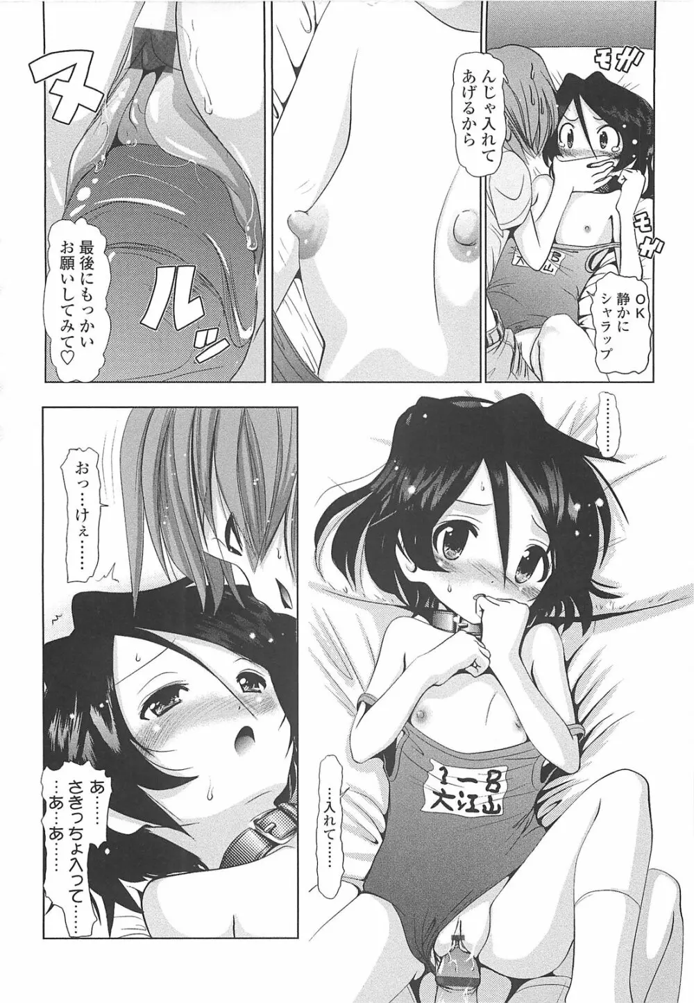 小中ロック Page.57