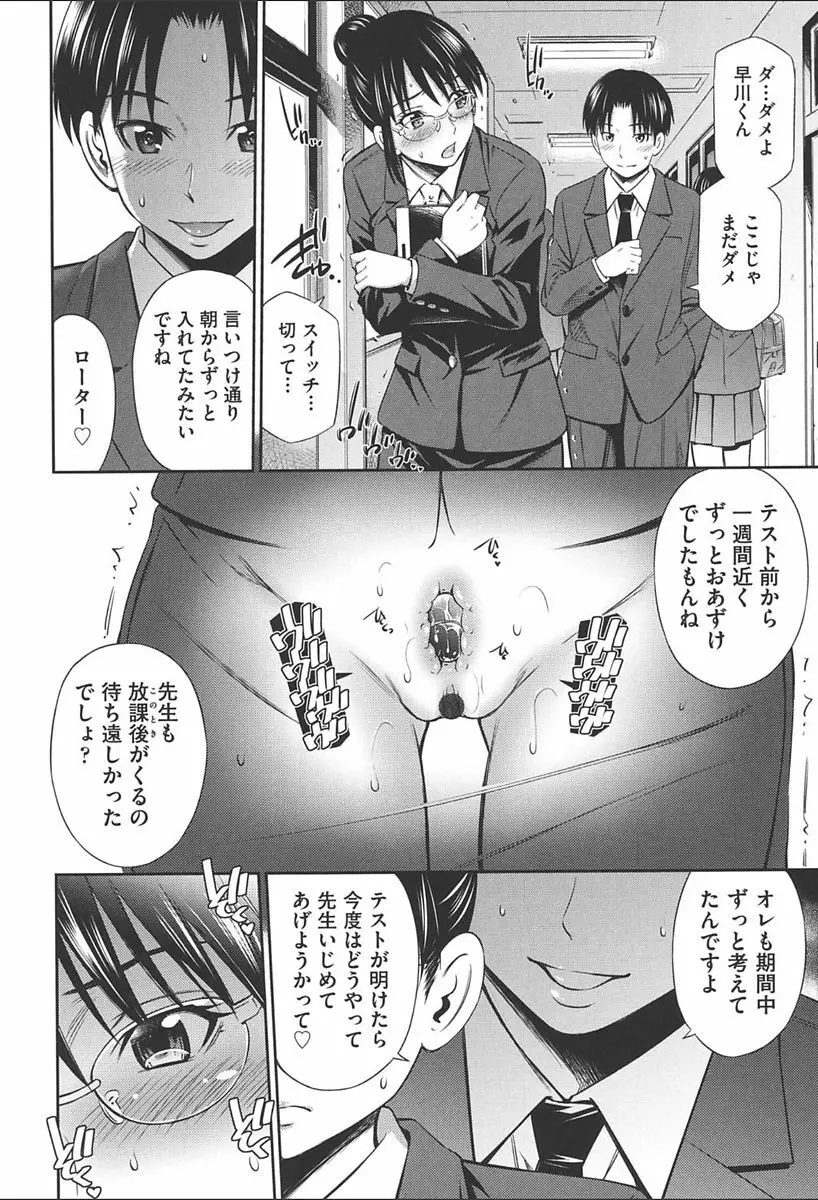 女教師の不文律 Page.60