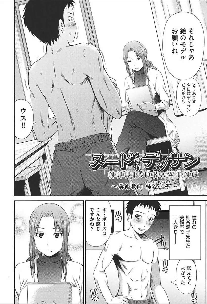 女教師の不文律 Page.84