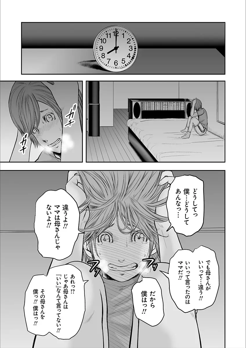 相姦のレプリカ2 Page.141