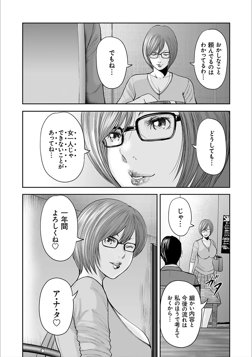 相姦のレプリカ2 Page.186