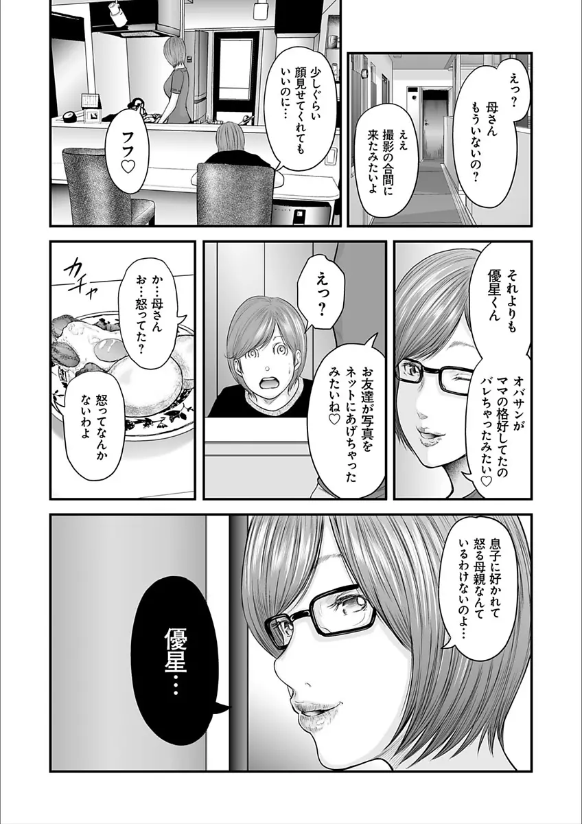 相姦のレプリカ2 Page.20