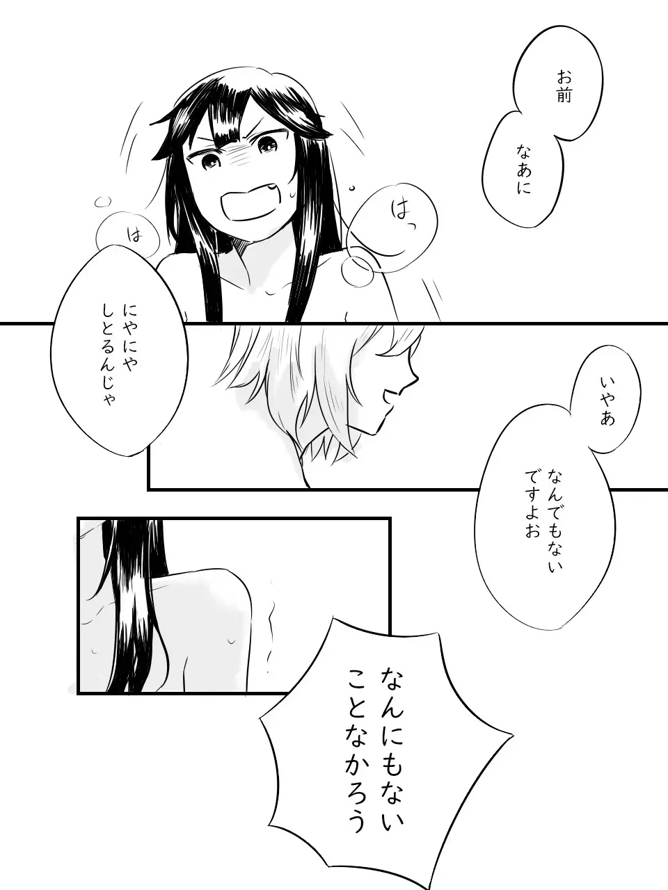 愛のむきだし Page.16