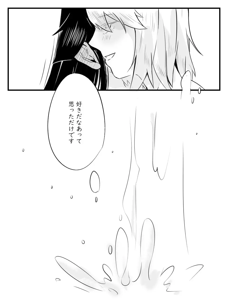 愛のむきだし Page.19