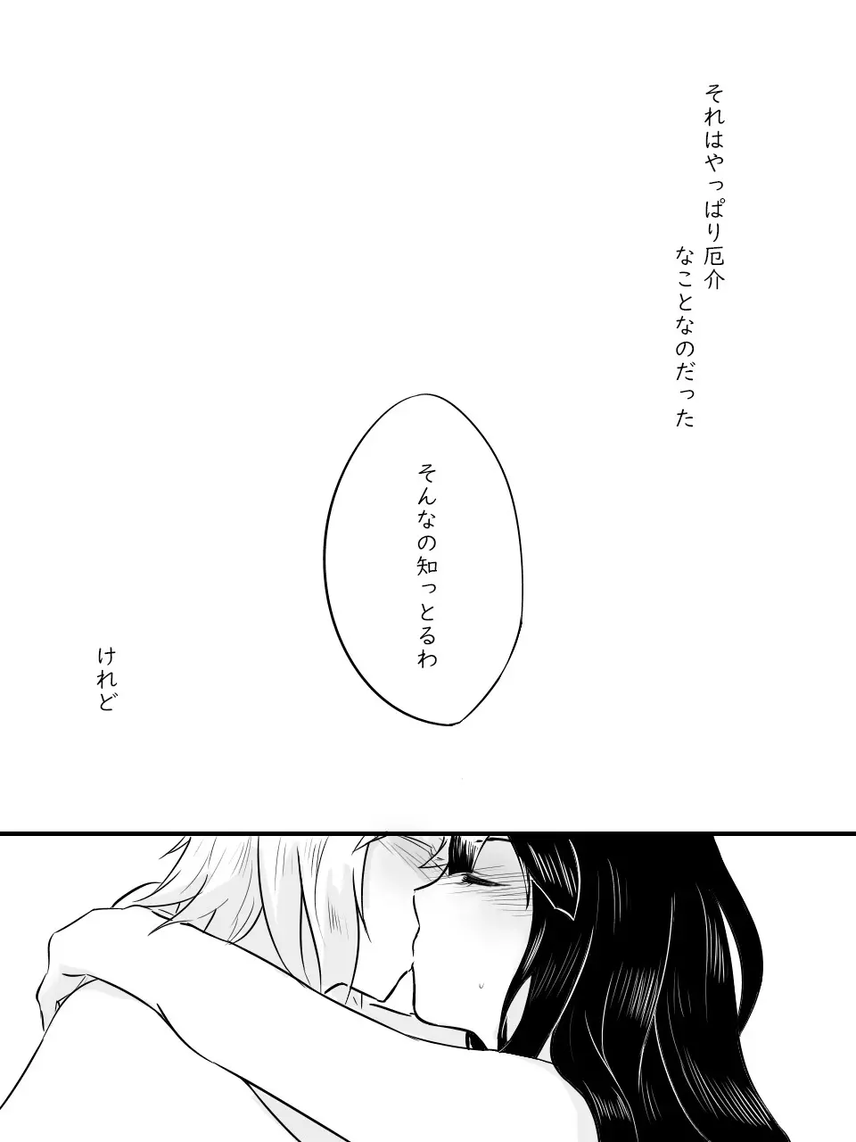 愛のむきだし Page.20