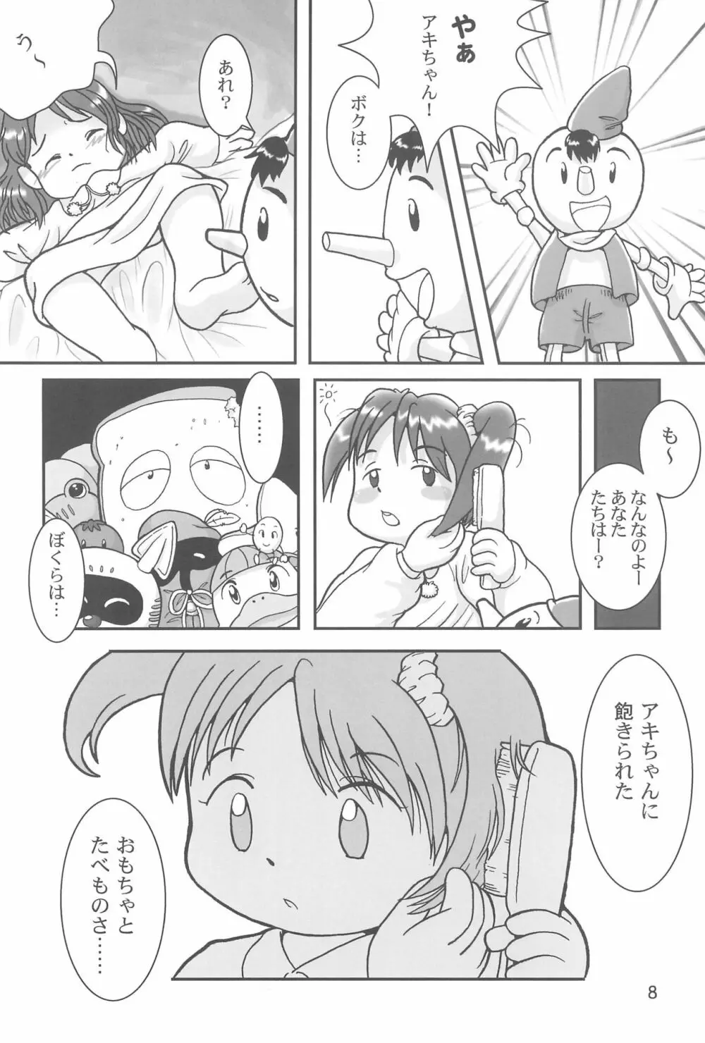 おんなのこいろ 2001 Spring Page.10