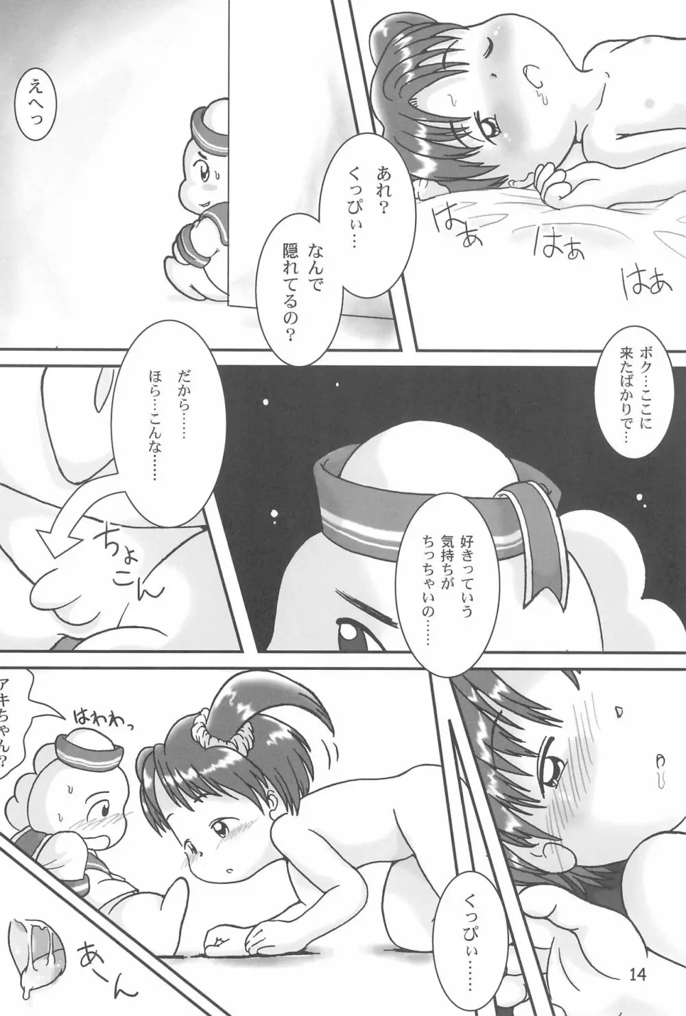 おんなのこいろ 2001 Spring Page.16