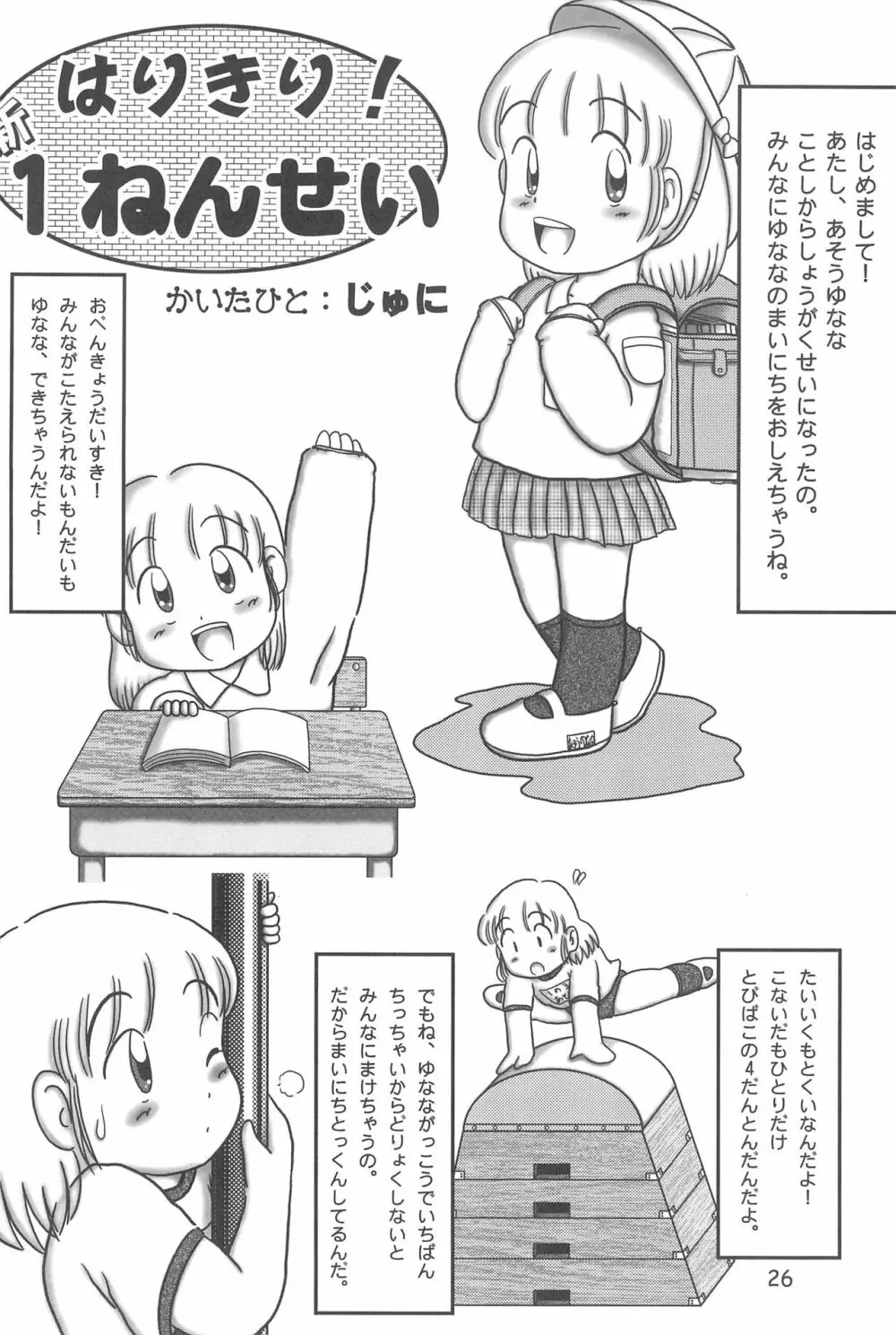 おんなのこいろ 2001 Spring Page.28