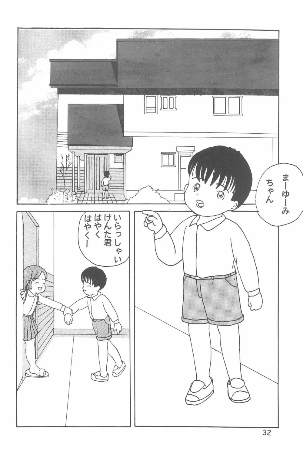 おんなのこいろ 2001 Spring Page.34