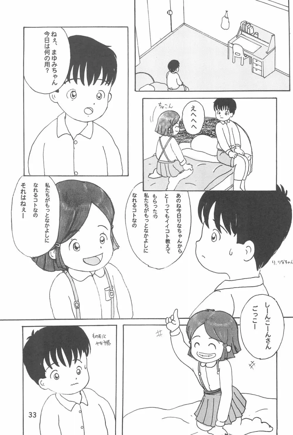 おんなのこいろ 2001 Spring Page.35