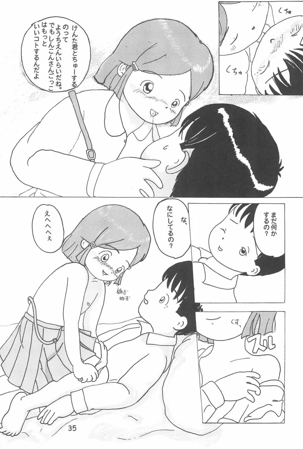 おんなのこいろ 2001 Spring Page.37