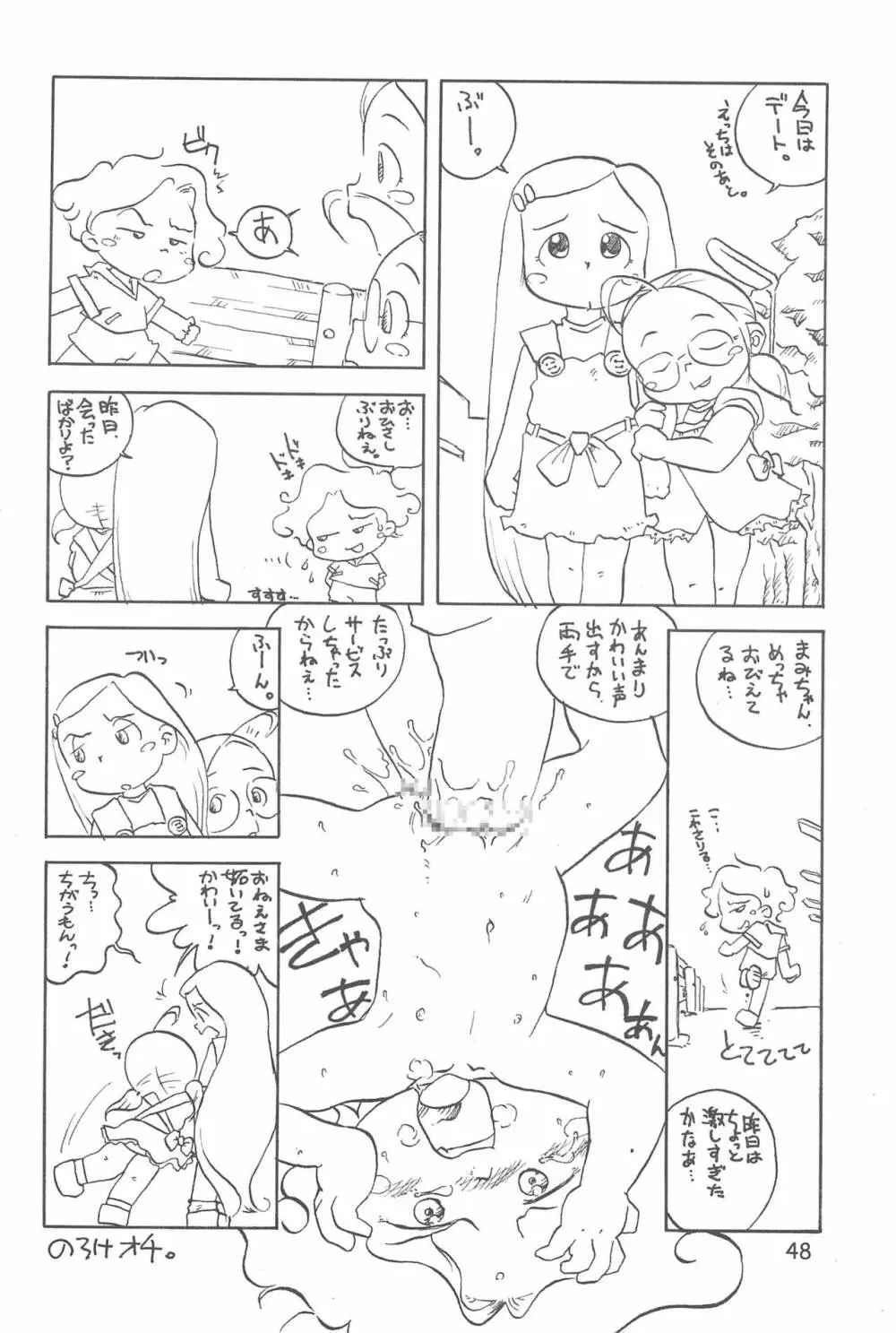 おんなのこいろ 2001 Spring Page.50