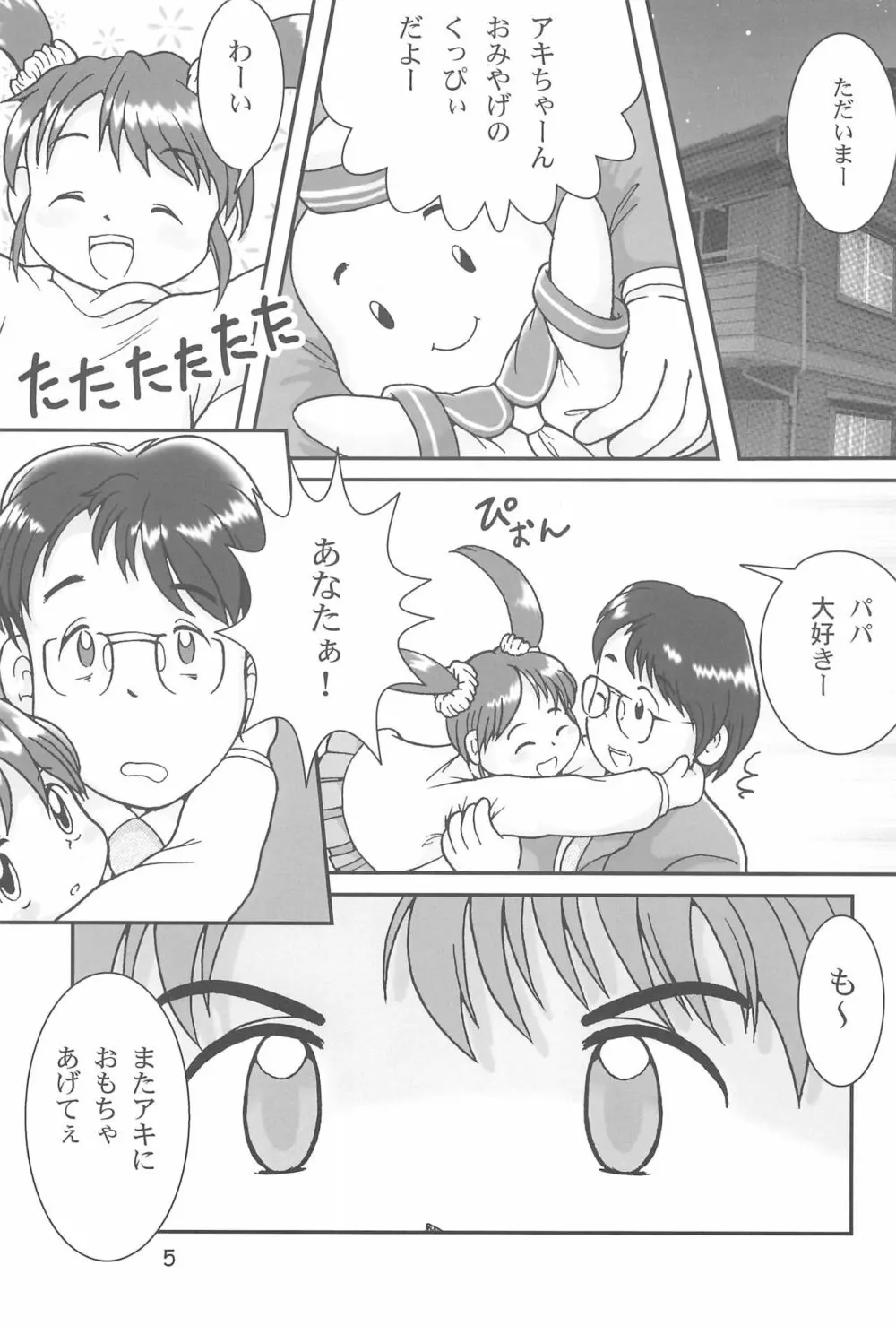 おんなのこいろ 2001 Spring Page.7