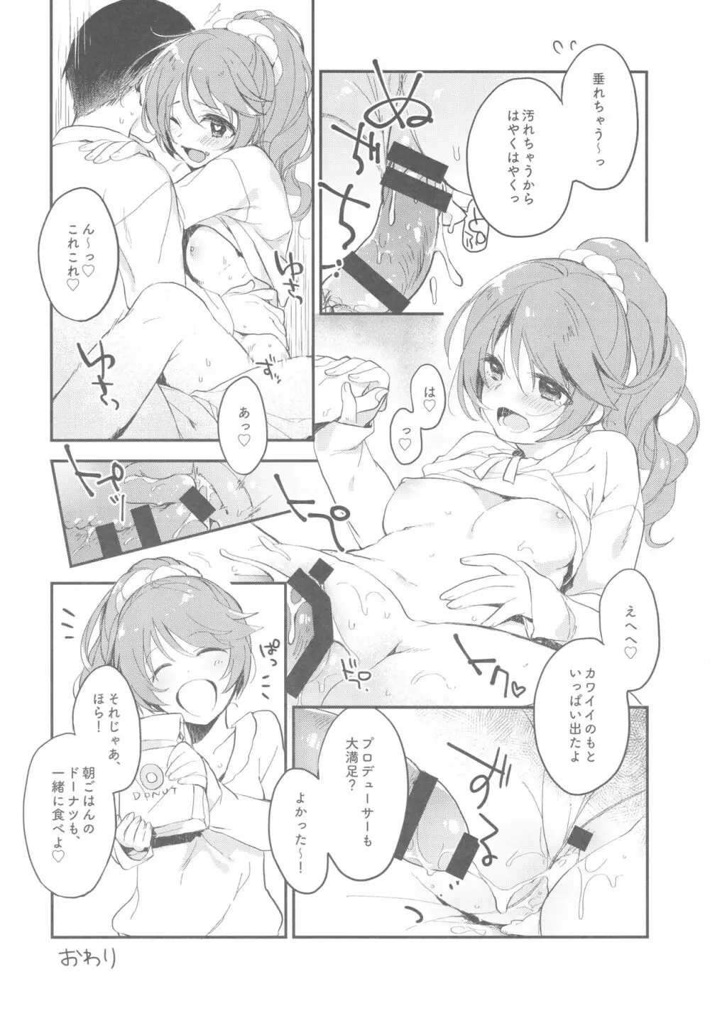 椎名法子とモチモチピッタンコ Page.15