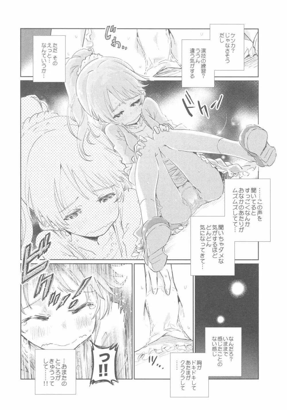 椎名法子とモチモチピッタンコ Page.17