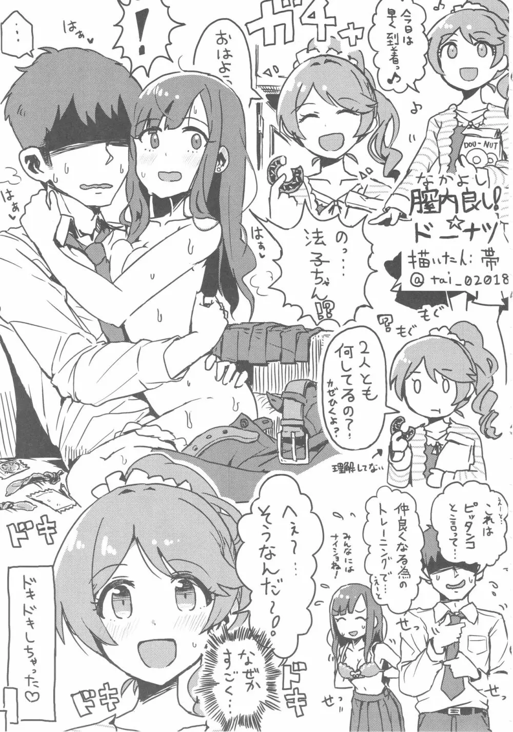 椎名法子とモチモチピッタンコ Page.20