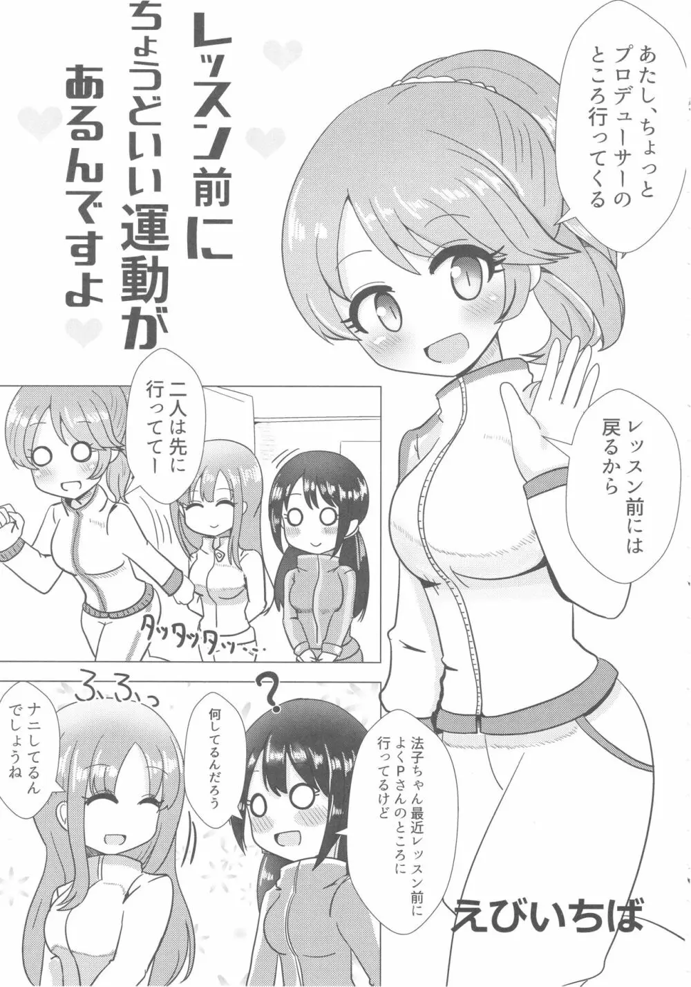 椎名法子とモチモチピッタンコ Page.30