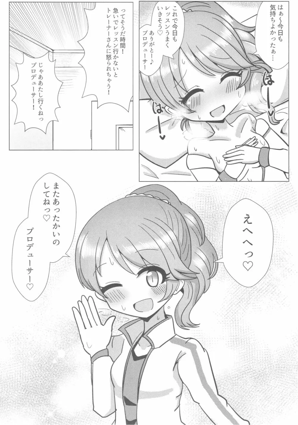 椎名法子とモチモチピッタンコ Page.35