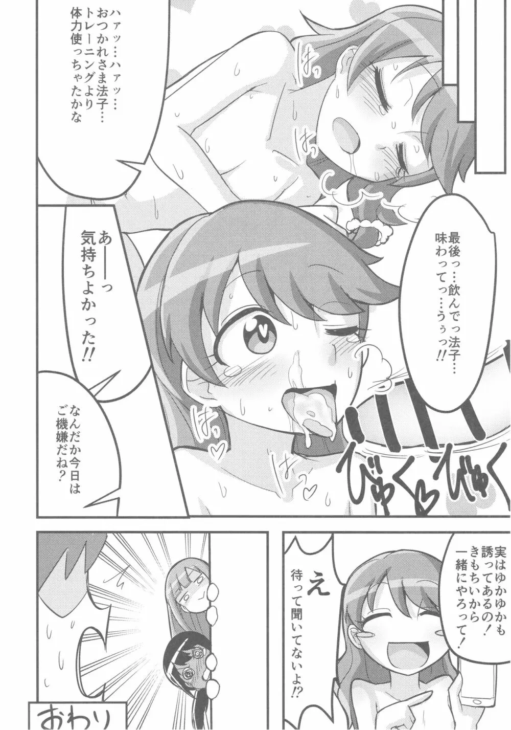 椎名法子とモチモチピッタンコ Page.39