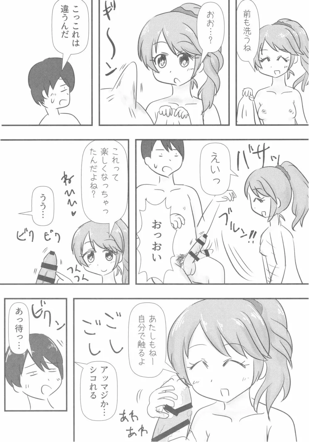 椎名法子とモチモチピッタンコ Page.51