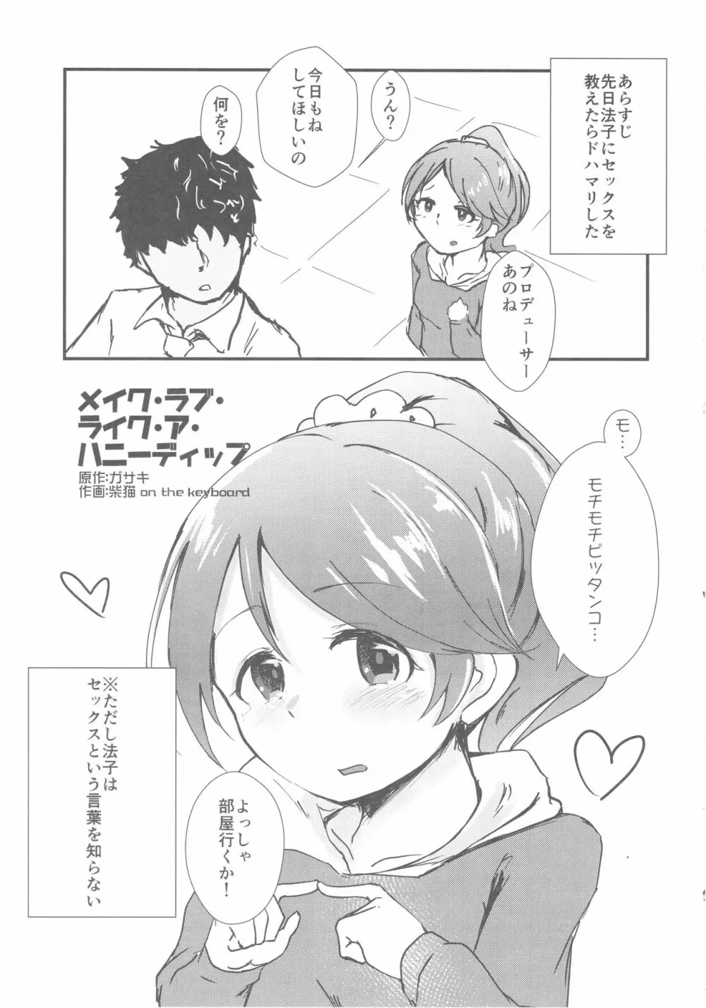 椎名法子とモチモチピッタンコ Page.60