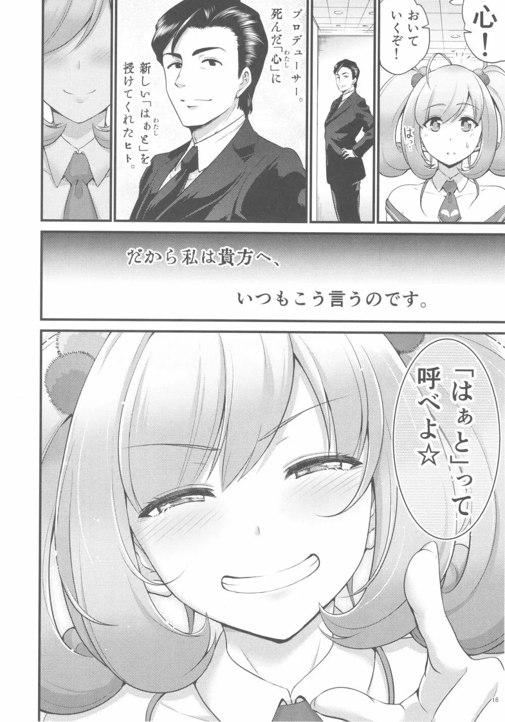 佐藤心 ゑろ合同誌 こゝろ Page.15