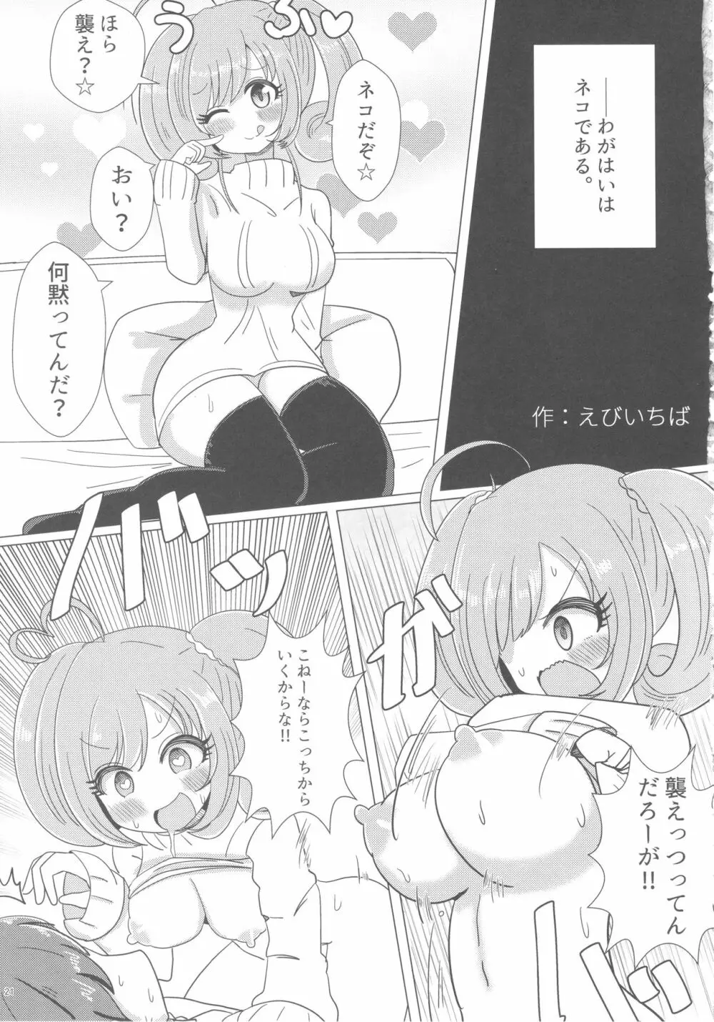 佐藤心 ゑろ合同誌 こゝろ Page.20