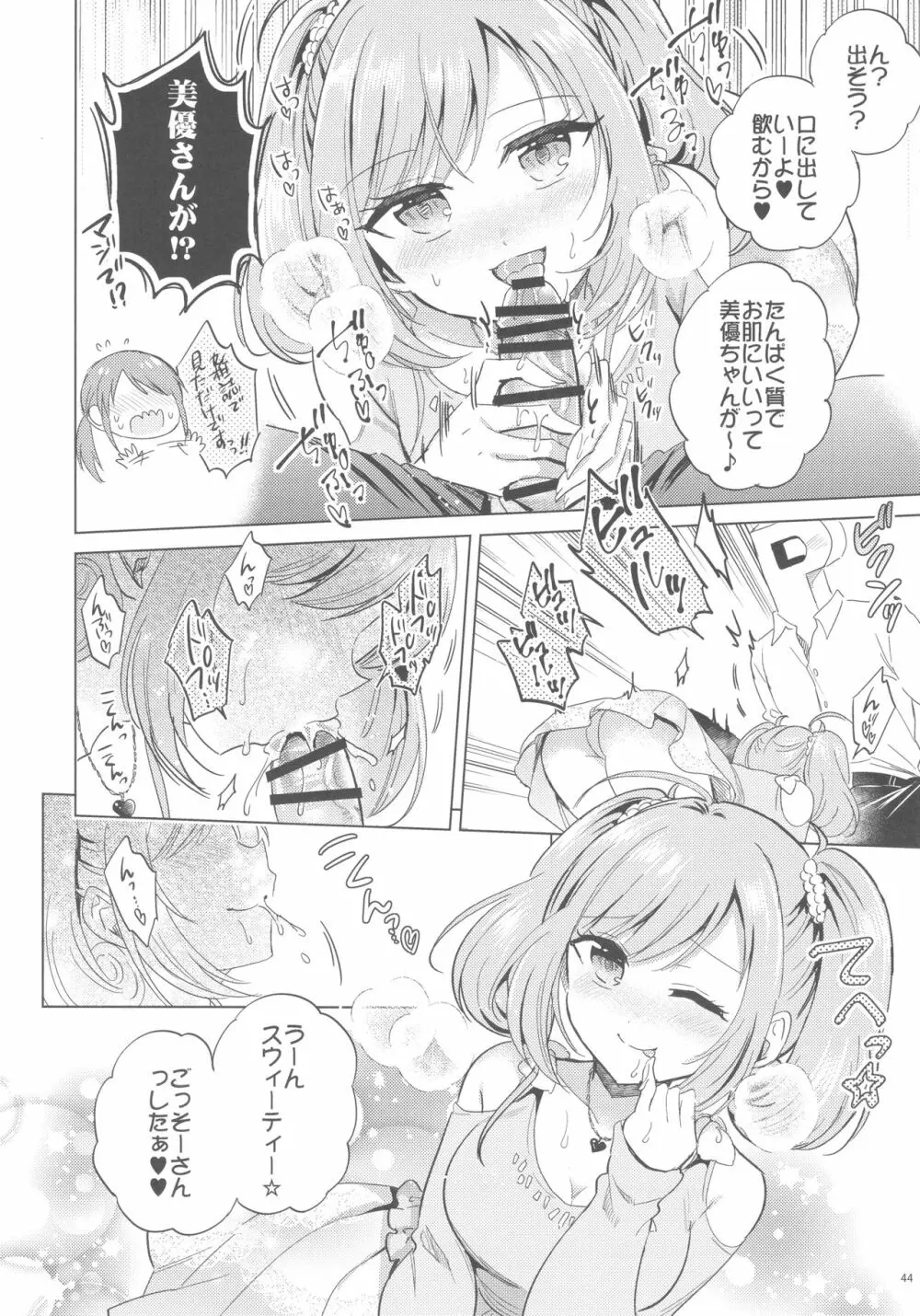 佐藤心 ゑろ合同誌 こゝろ Page.43