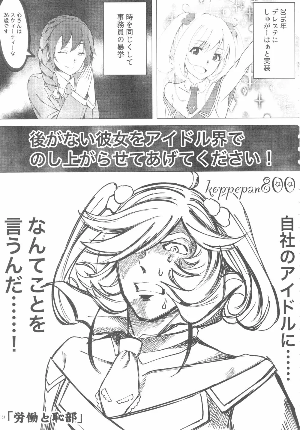 佐藤心 ゑろ合同誌 こゝろ Page.50