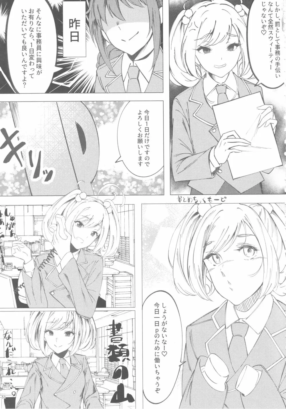 佐藤心 ゑろ合同誌 こゝろ Page.52