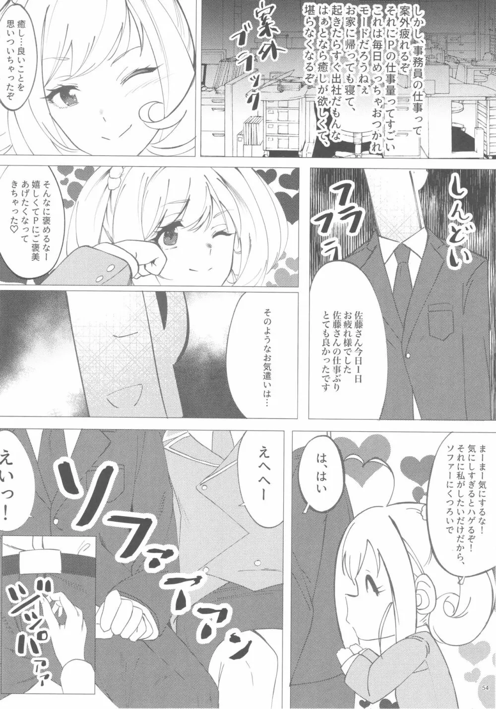 佐藤心 ゑろ合同誌 こゝろ Page.53