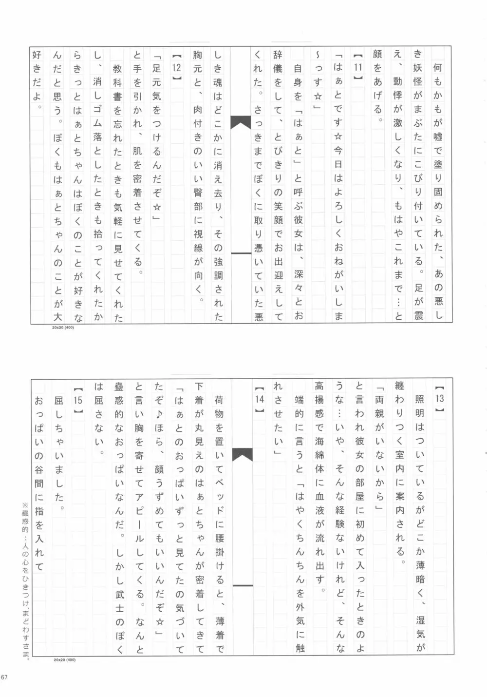 佐藤心 ゑろ合同誌 こゝろ Page.66