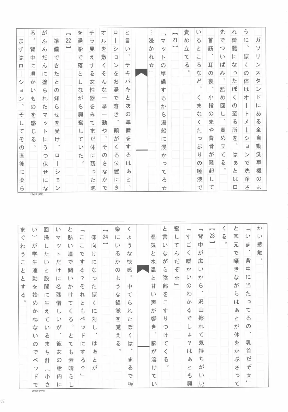 佐藤心 ゑろ合同誌 こゝろ Page.68