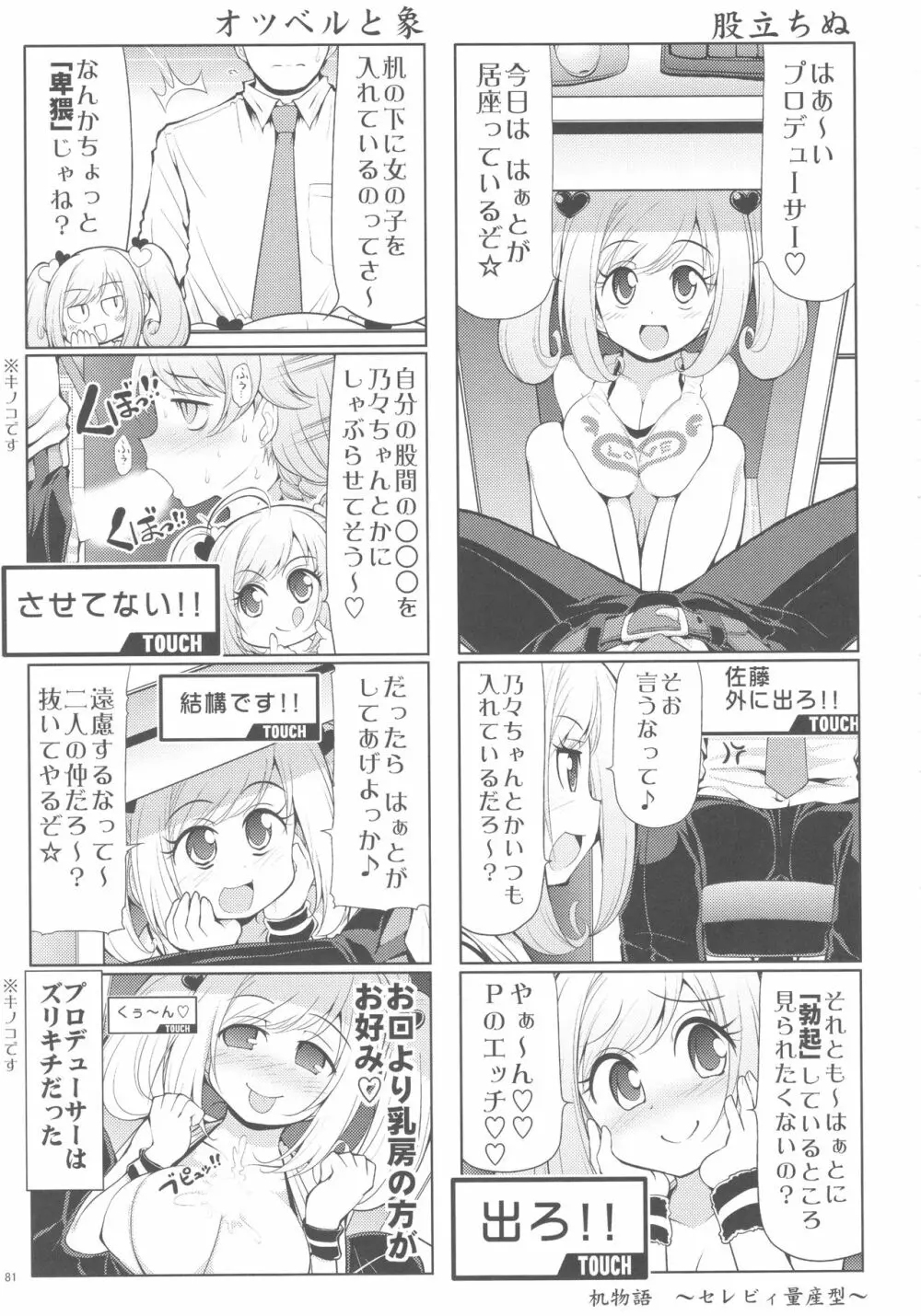 佐藤心 ゑろ合同誌 こゝろ Page.80