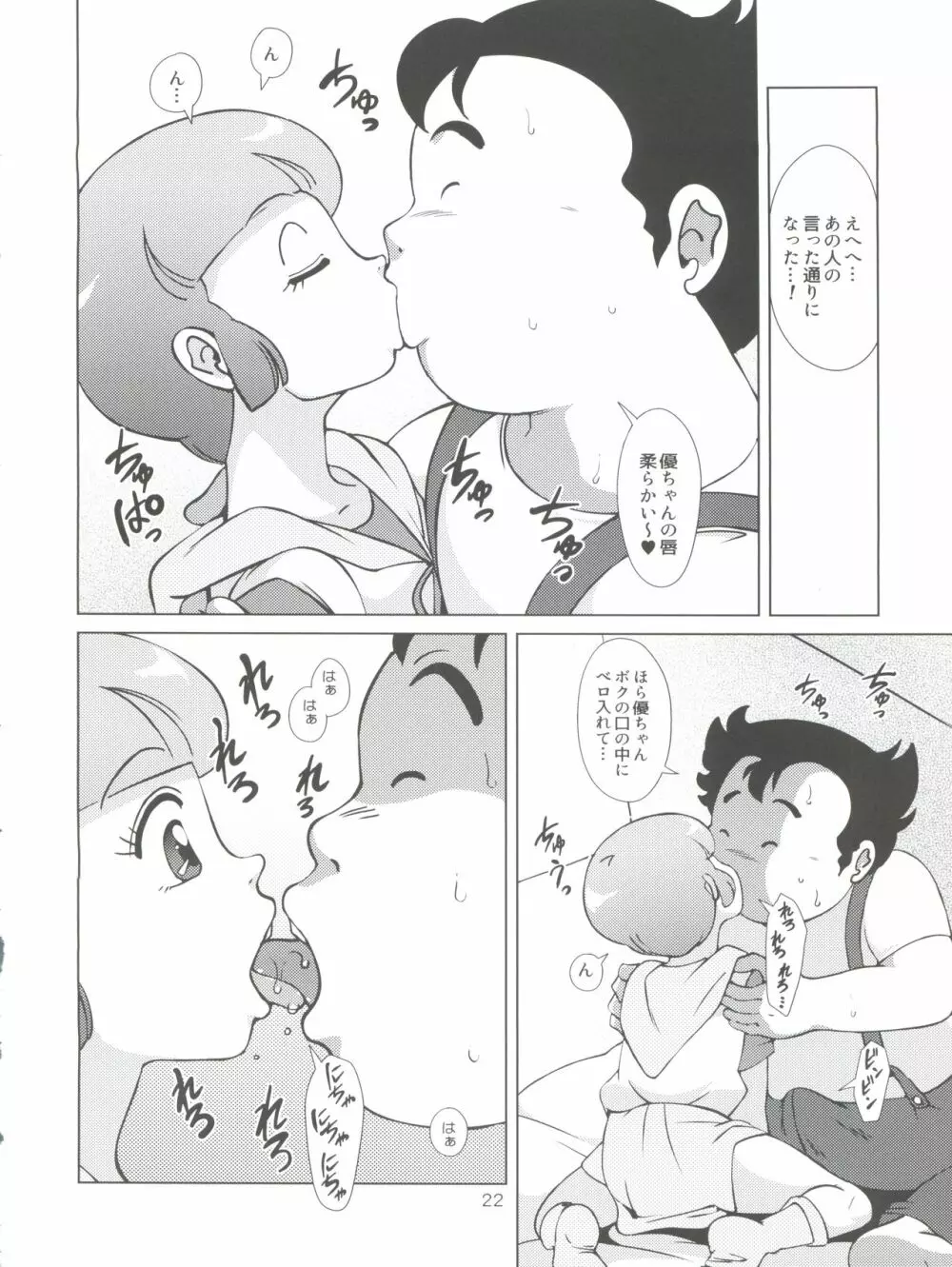 魔女っ子XTC Page.22